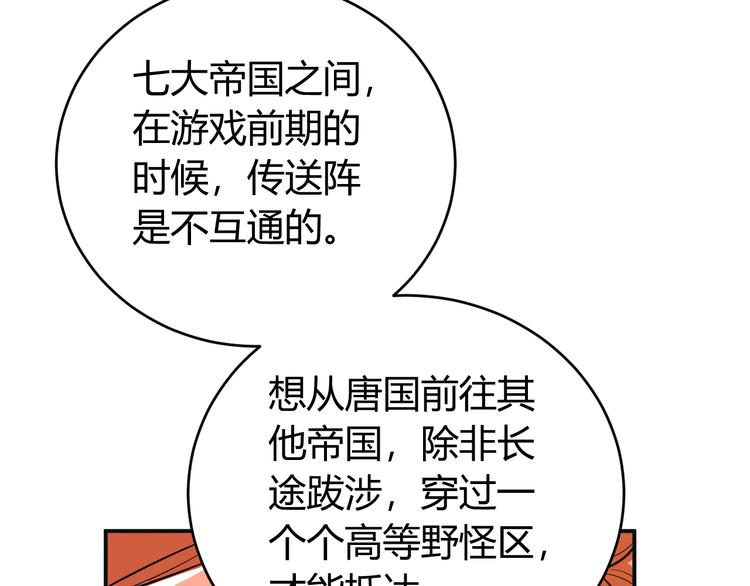 氪金玩家韩漫全集-第28话 帝国希望！无删减无遮挡章节图片 