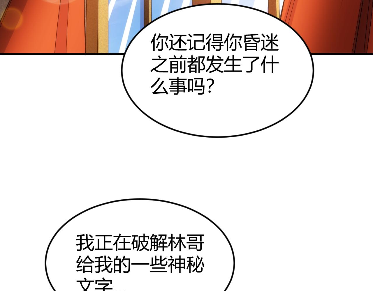 氪金玩家韩漫全集-第280话 又一段源代码无删减无遮挡章节图片 