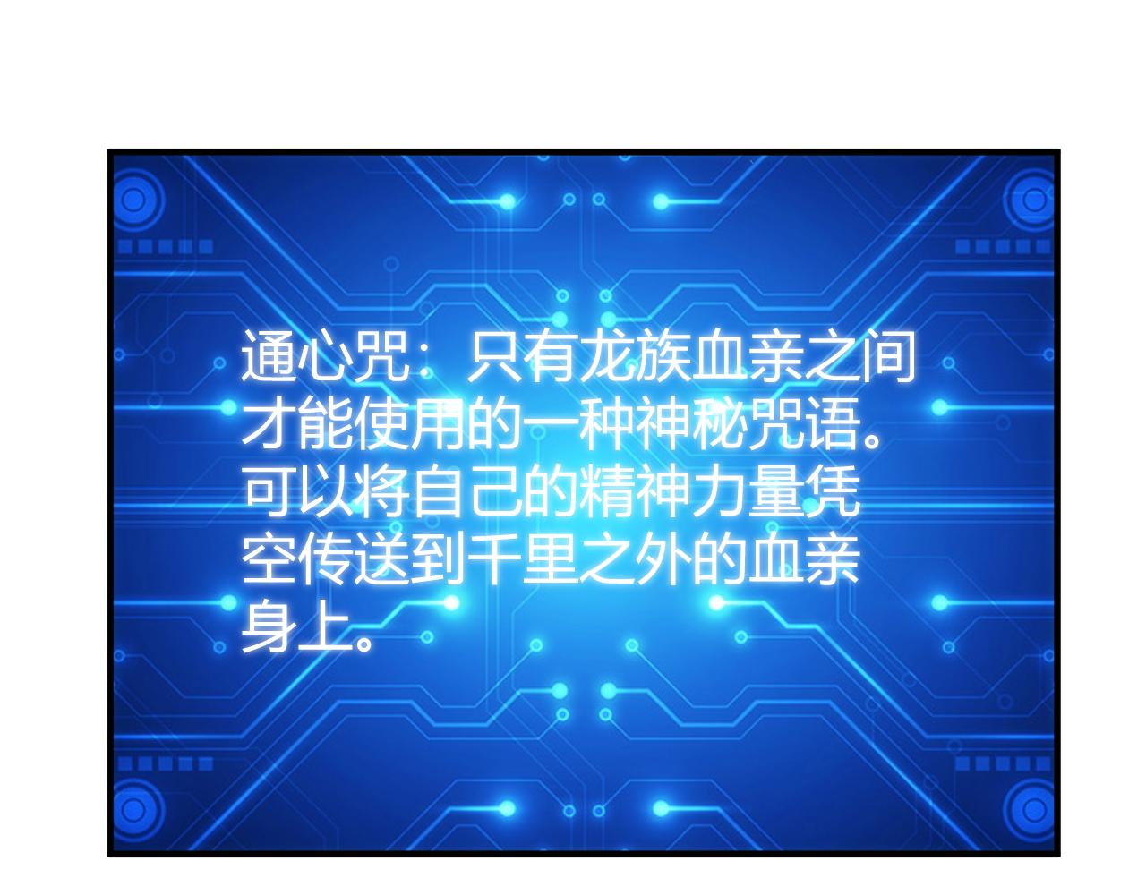 氪金玩家韩漫全集-第281话 龙族通心咒无删减无遮挡章节图片 
