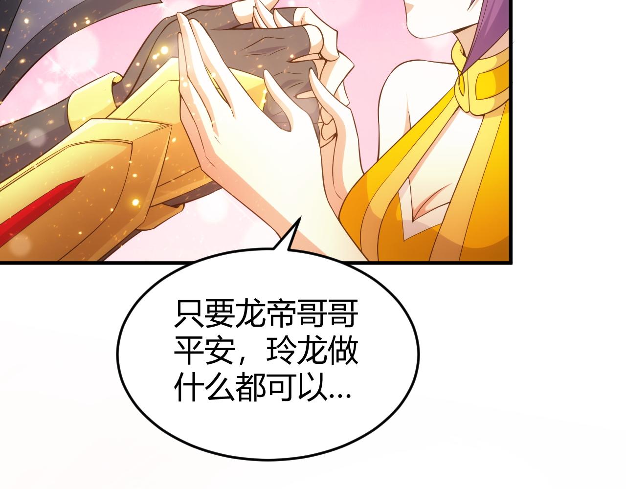 氪金玩家韩漫全集-第281话 龙族通心咒无删减无遮挡章节图片 