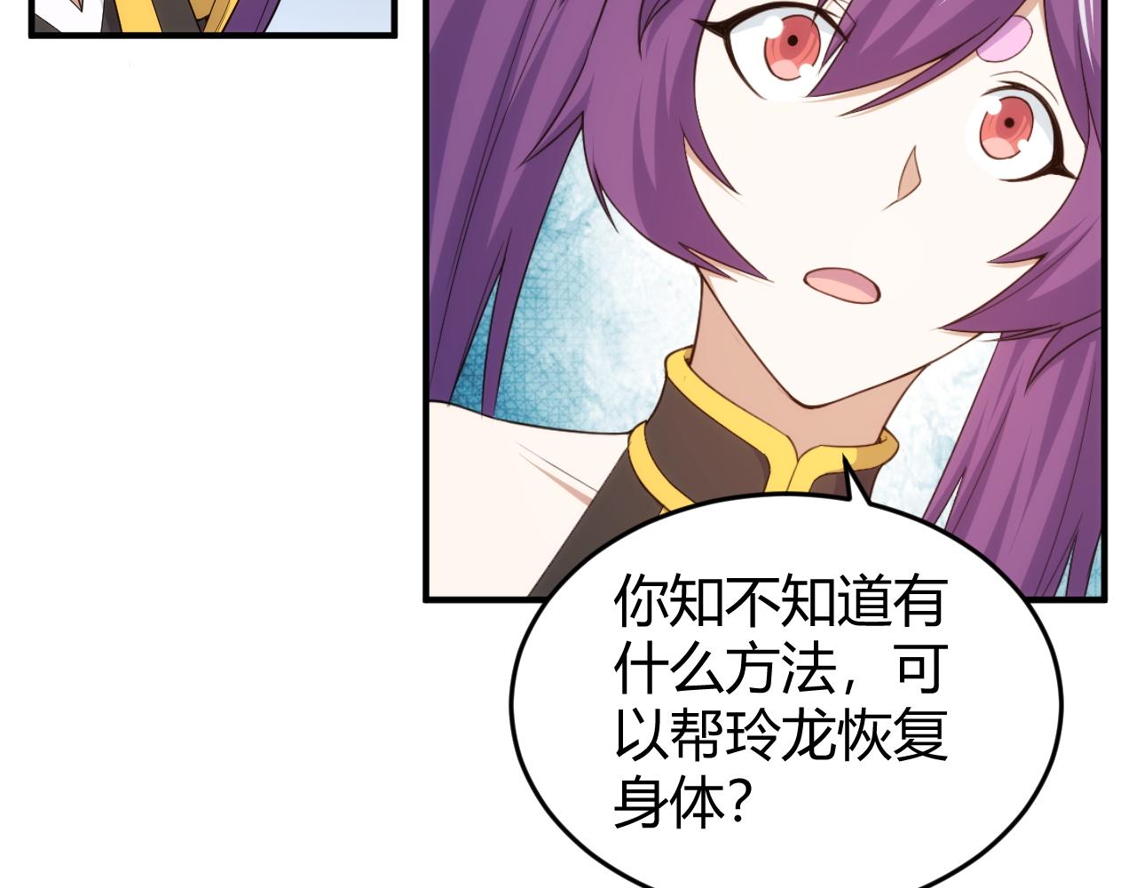 氪金玩家韩漫全集-第281话 龙族通心咒无删减无遮挡章节图片 