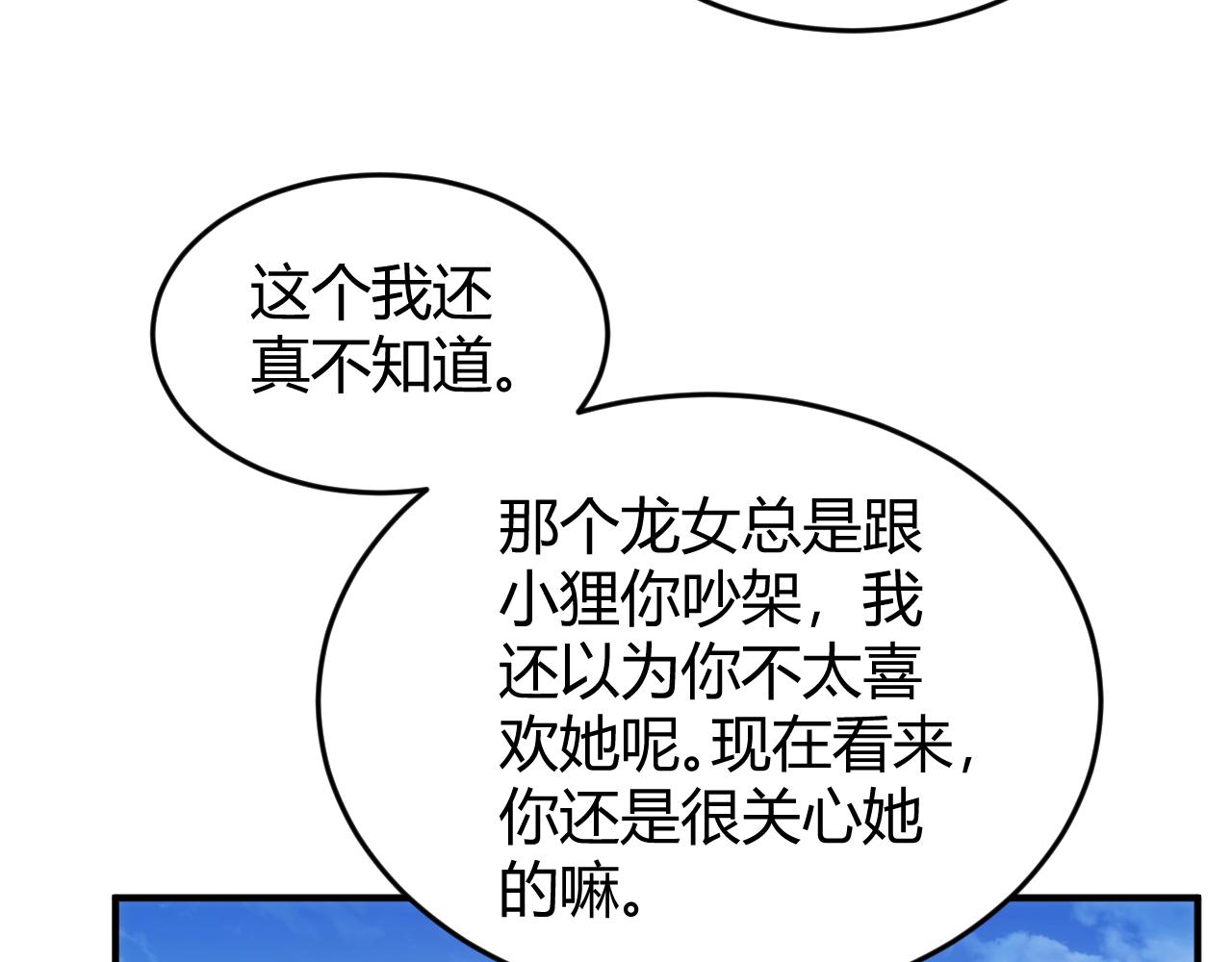 氪金玩家韩漫全集-第281话 龙族通心咒无删减无遮挡章节图片 