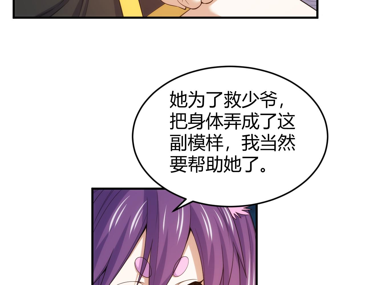 氪金玩家韩漫全集-第281话 龙族通心咒无删减无遮挡章节图片 