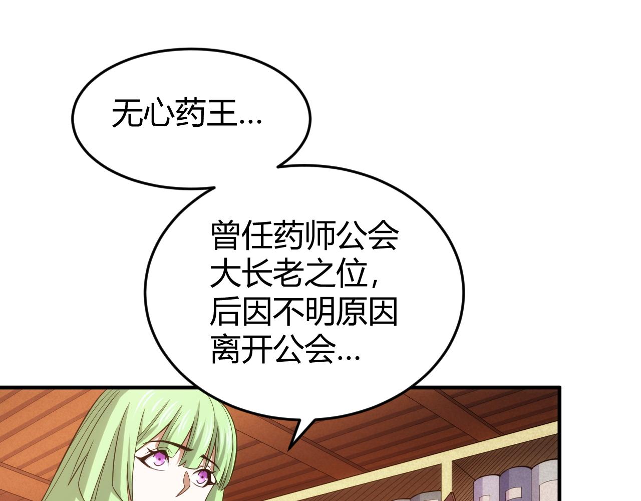 氪金玩家韩漫全集-第281话 龙族通心咒无删减无遮挡章节图片 