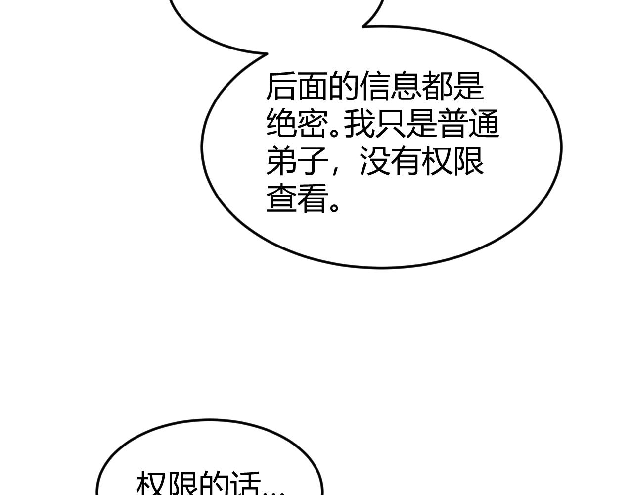氪金玩家韩漫全集-第281话 龙族通心咒无删减无遮挡章节图片 
