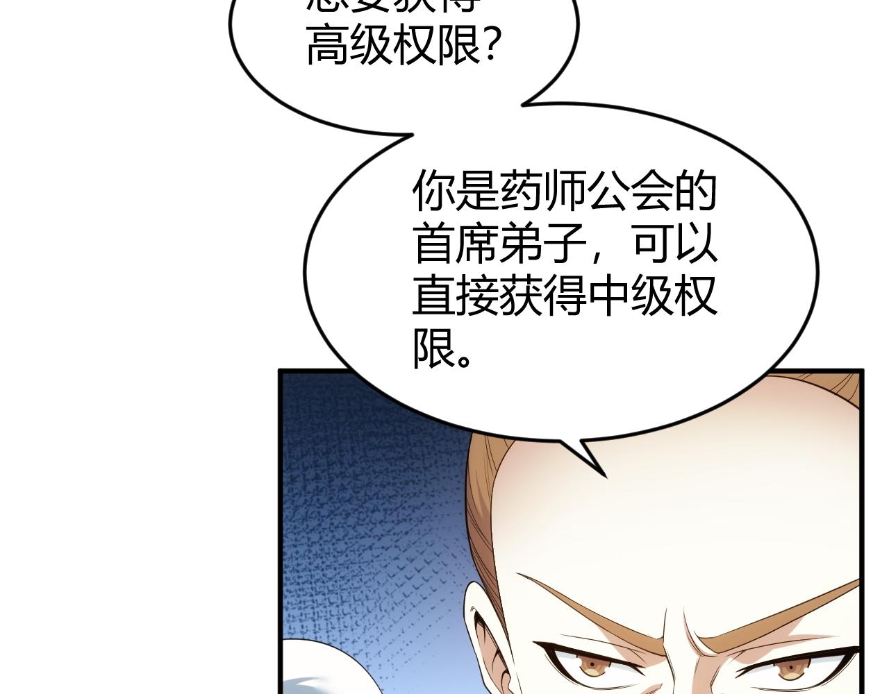 氪金玩家韩漫全集-第281话 龙族通心咒无删减无遮挡章节图片 