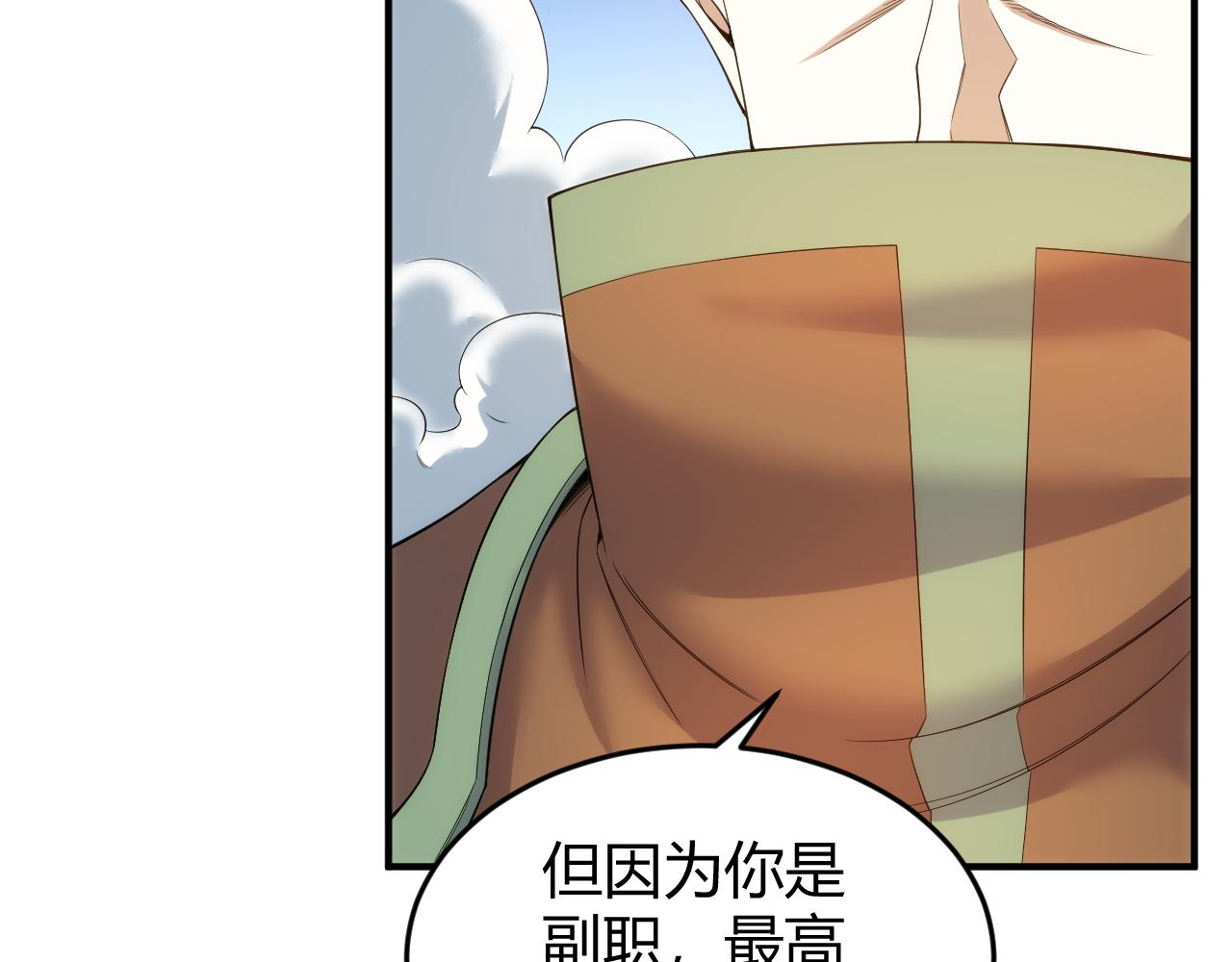 氪金玩家韩漫全集-第281话 龙族通心咒无删减无遮挡章节图片 
