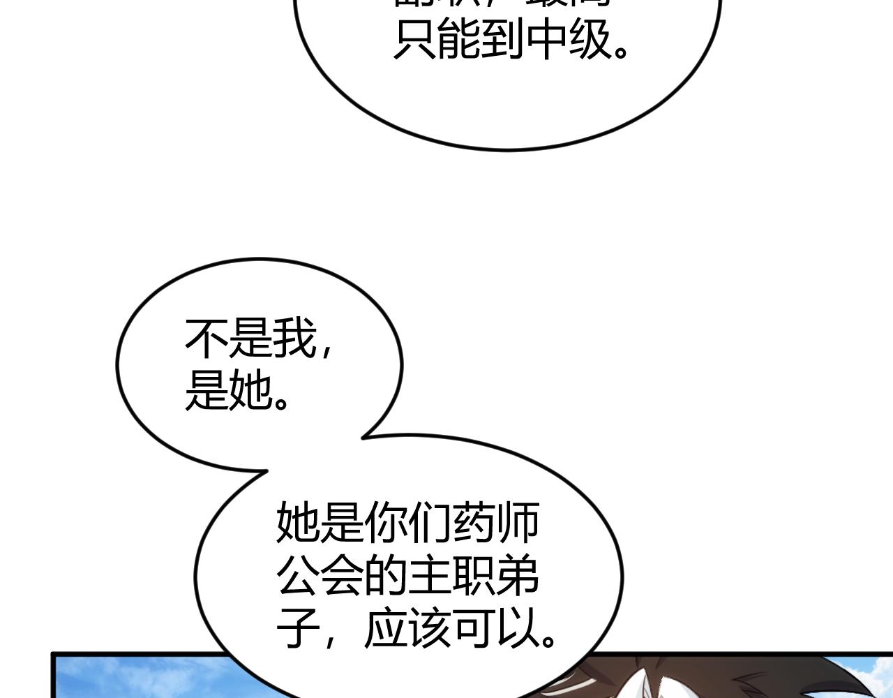 氪金玩家韩漫全集-第281话 龙族通心咒无删减无遮挡章节图片 