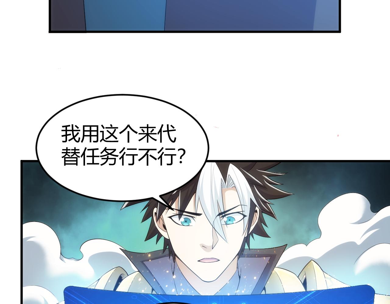 氪金玩家韩漫全集-第281话 龙族通心咒无删减无遮挡章节图片 