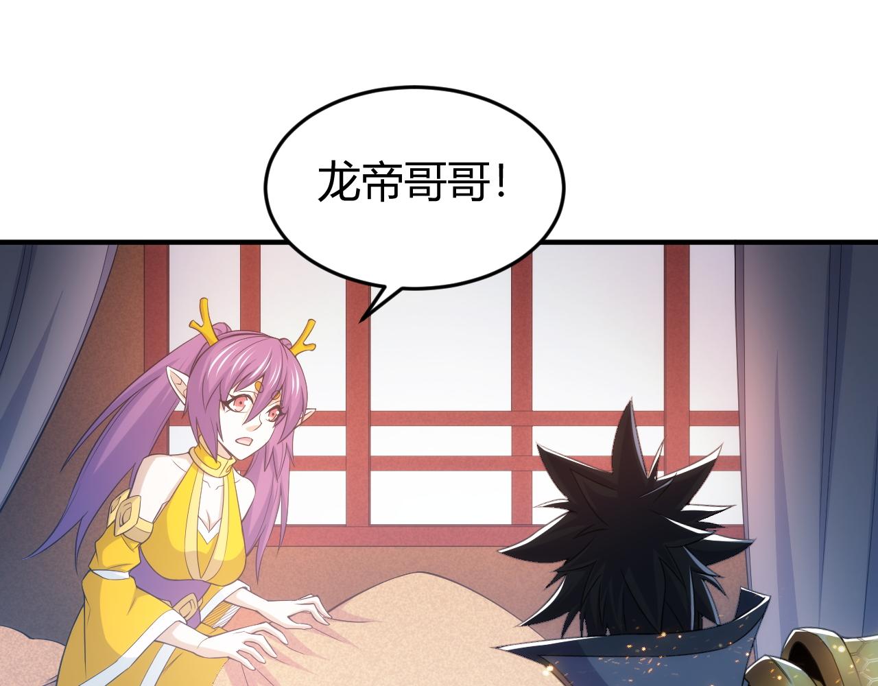 氪金玩家韩漫全集-第281话 龙族通心咒无删减无遮挡章节图片 