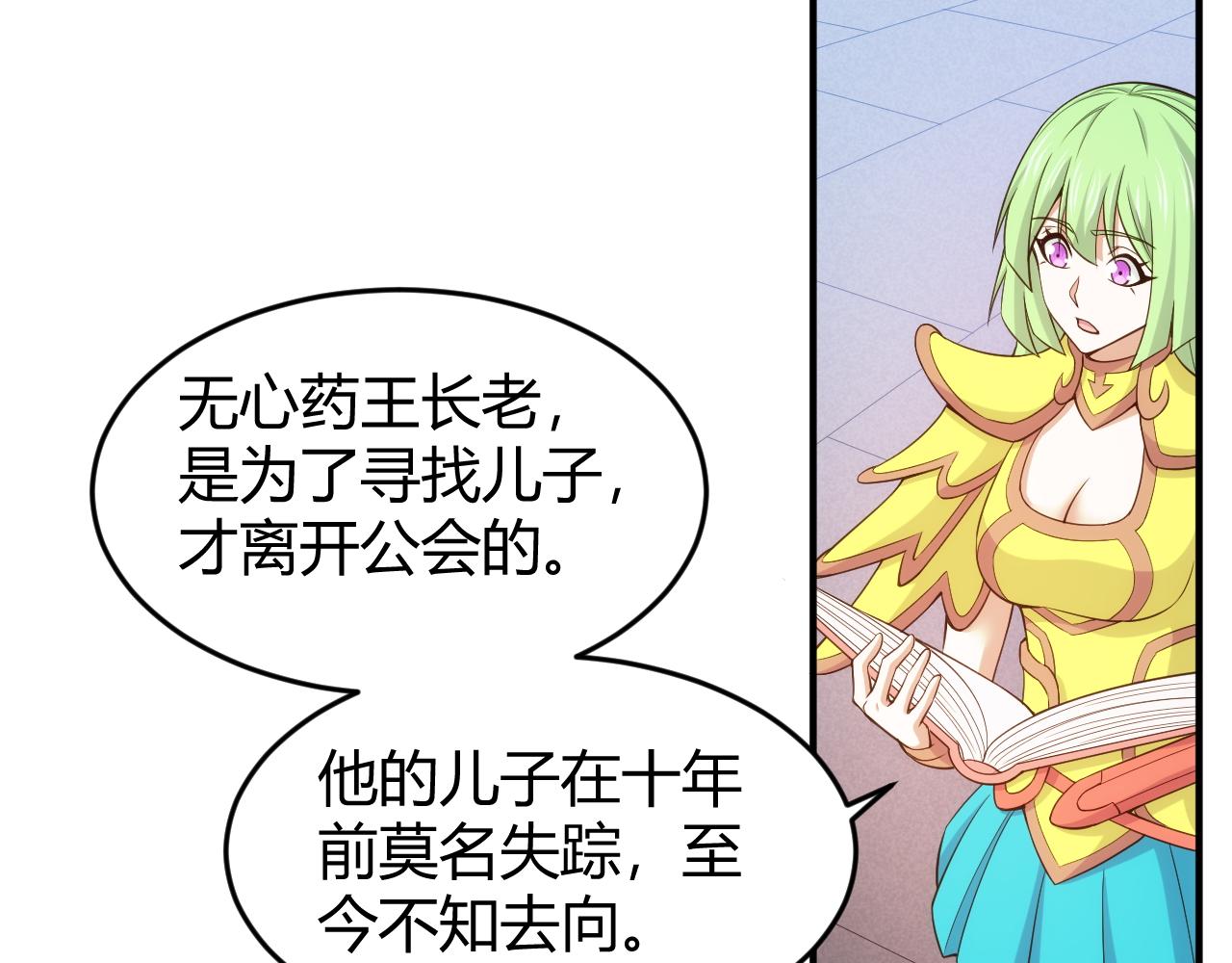 氪金玩家韩漫全集-第281话 龙族通心咒无删减无遮挡章节图片 