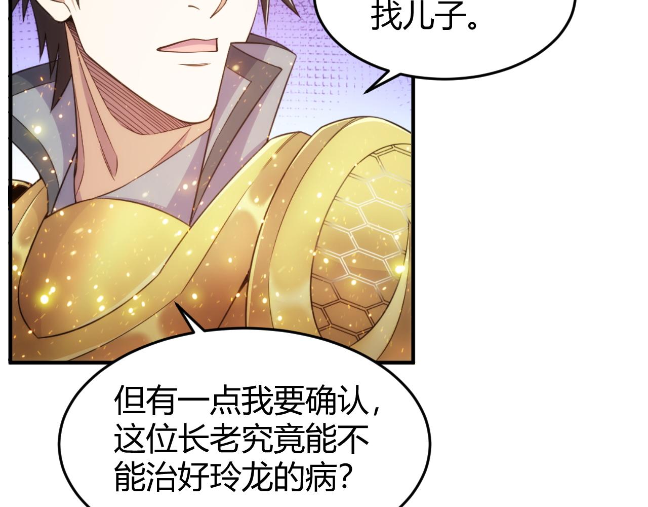氪金玩家韩漫全集-第281话 龙族通心咒无删减无遮挡章节图片 
