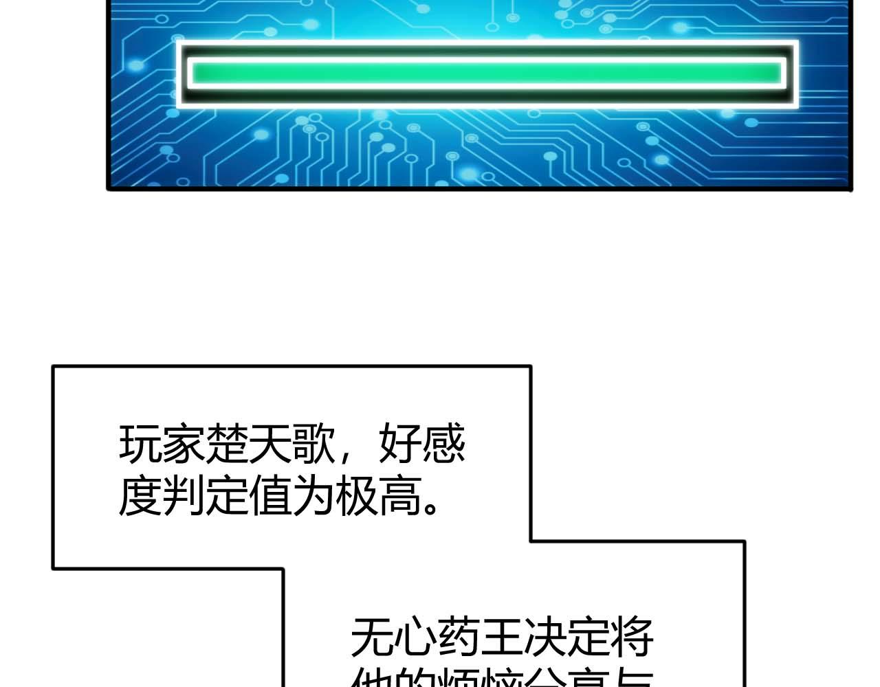 氪金玩家韩漫全集-第283话 无心药师无删减无遮挡章节图片 