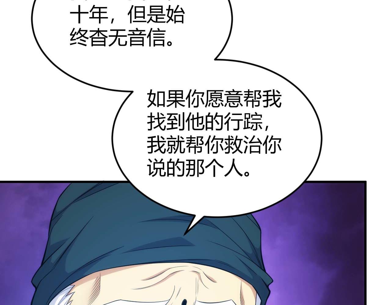 氪金玩家韩漫全集-第283话 无心药师无删减无遮挡章节图片 