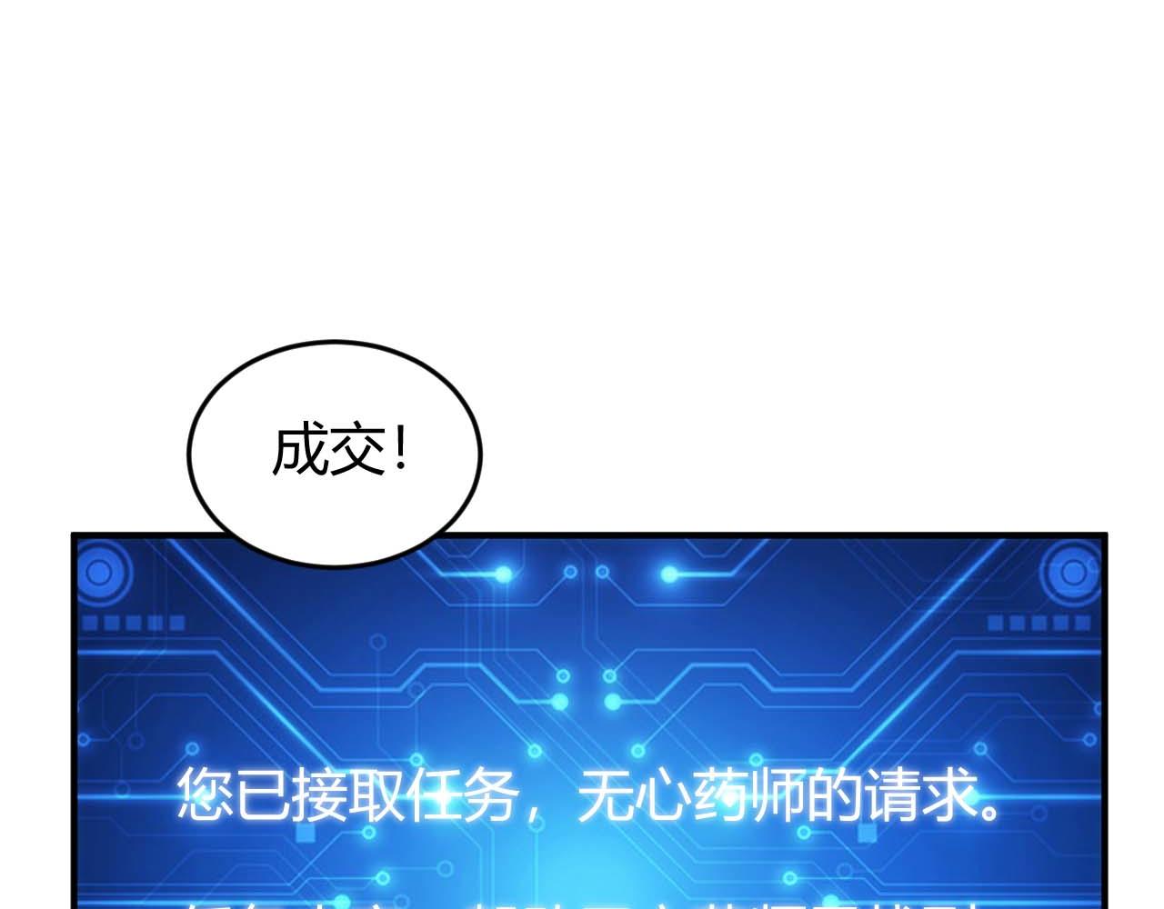氪金玩家韩漫全集-第283话 无心药师无删减无遮挡章节图片 