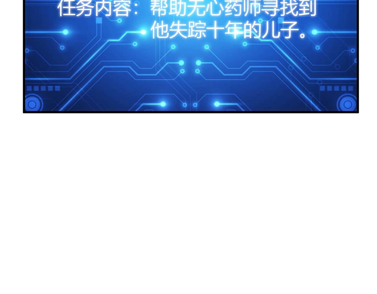 氪金玩家韩漫全集-第283话 无心药师无删减无遮挡章节图片 