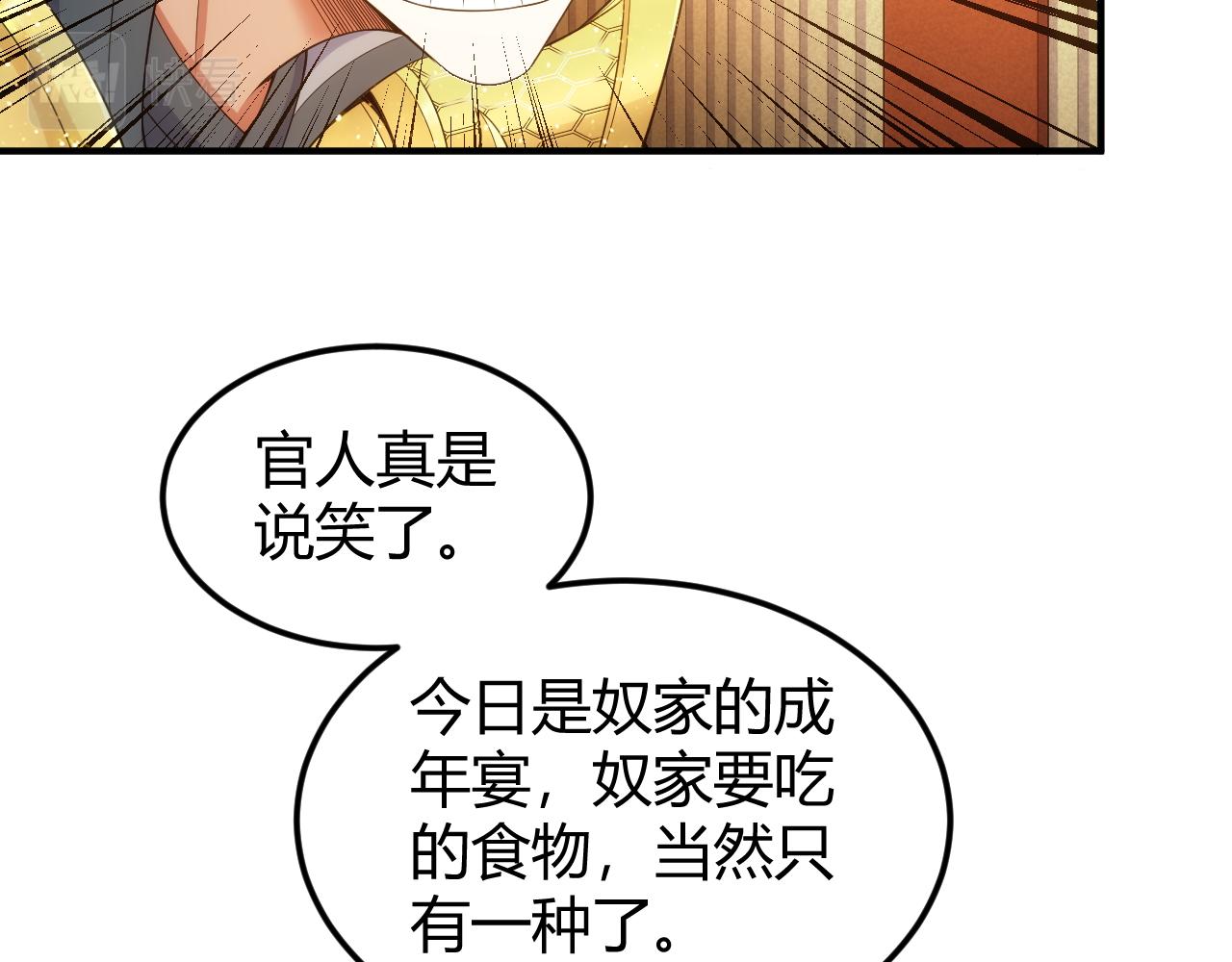 氪金玩家韩漫全集-第284话 误入“盘丝洞”无删减无遮挡章节图片 
