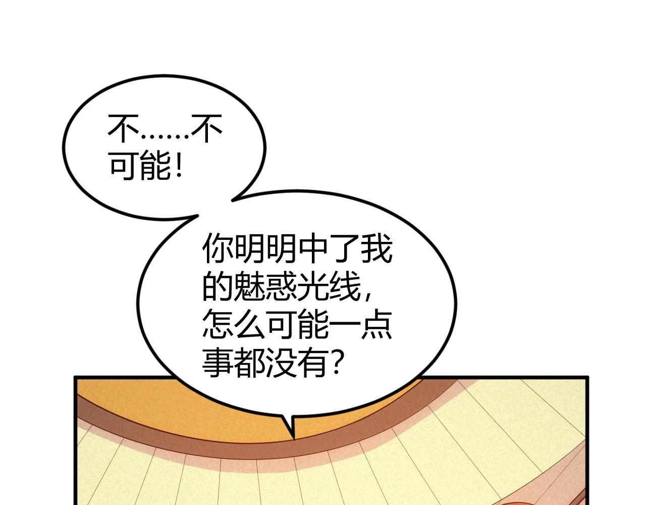 氪金玩家韩漫全集-第284话 误入“盘丝洞”无删减无遮挡章节图片 