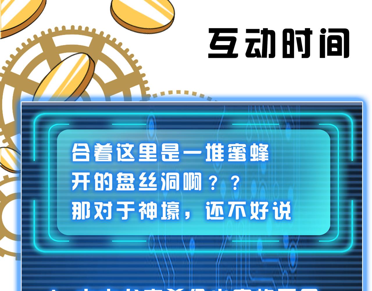 氪金玩家韩漫全集-第284话 误入“盘丝洞”无删减无遮挡章节图片 