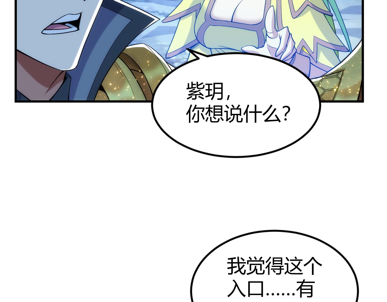 氪金玩家韩漫全集-第286话 洞察之眼无删减无遮挡章节图片 