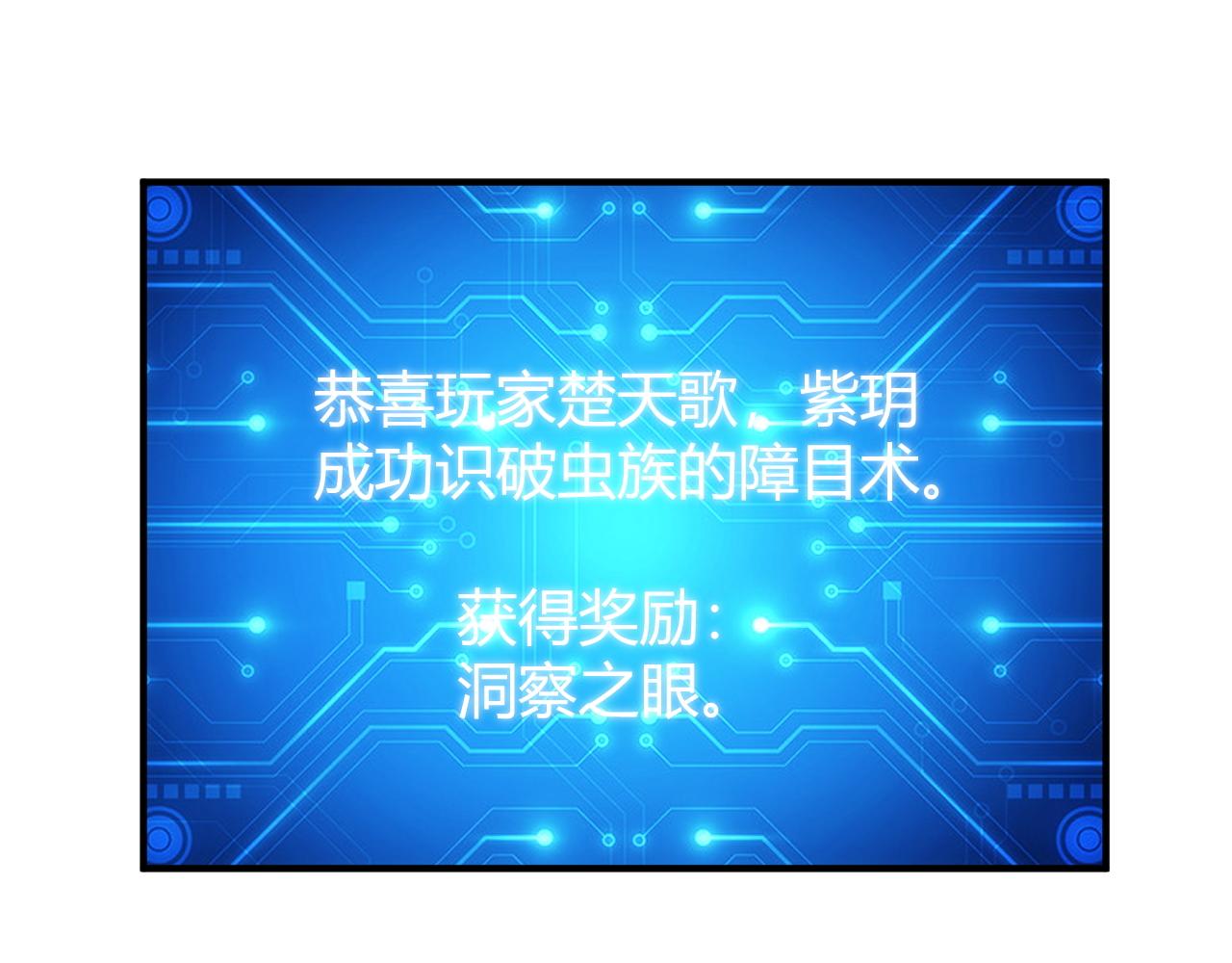 氪金玩家韩漫全集-第286话 洞察之眼无删减无遮挡章节图片 