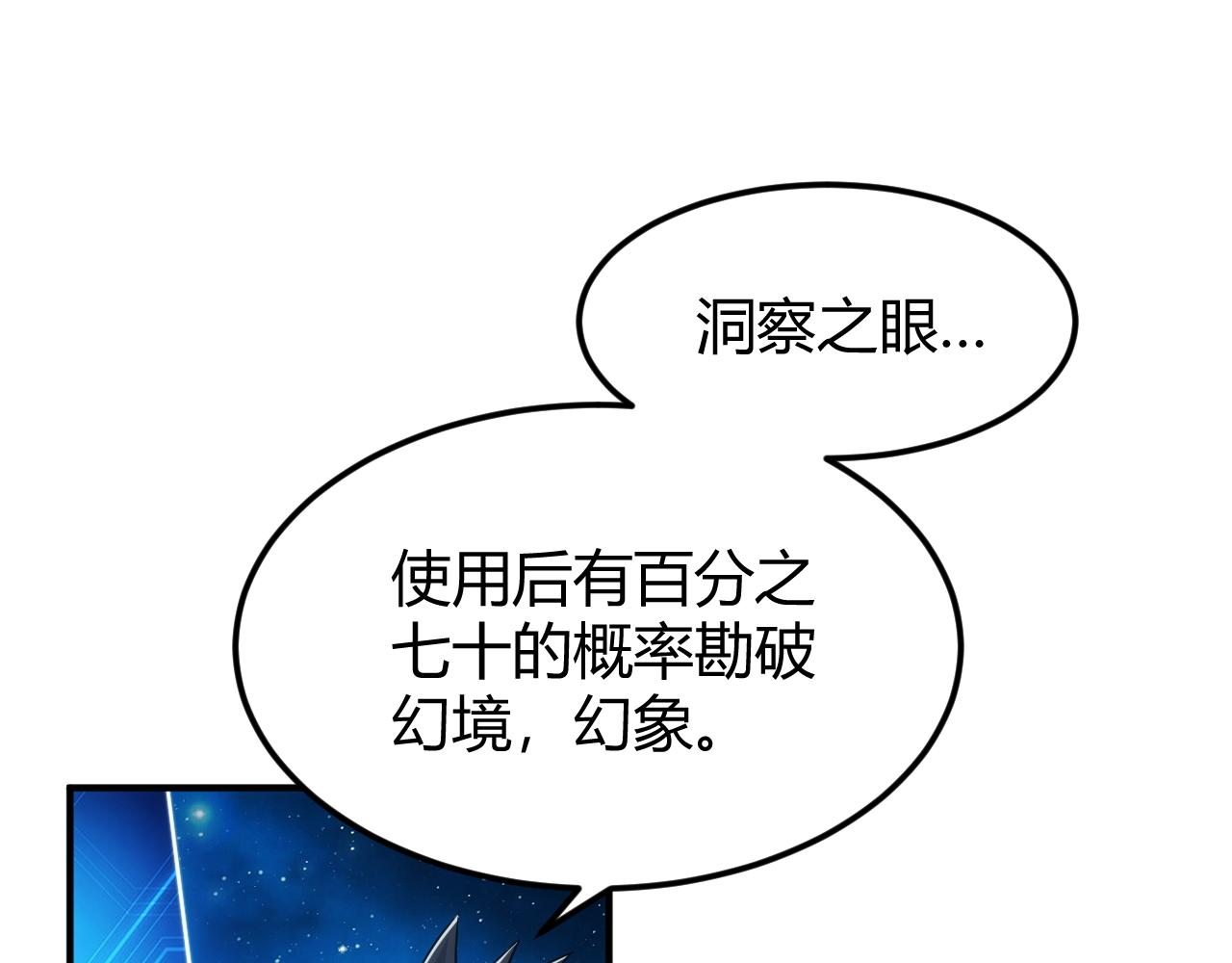 氪金玩家韩漫全集-第286话 洞察之眼无删减无遮挡章节图片 
