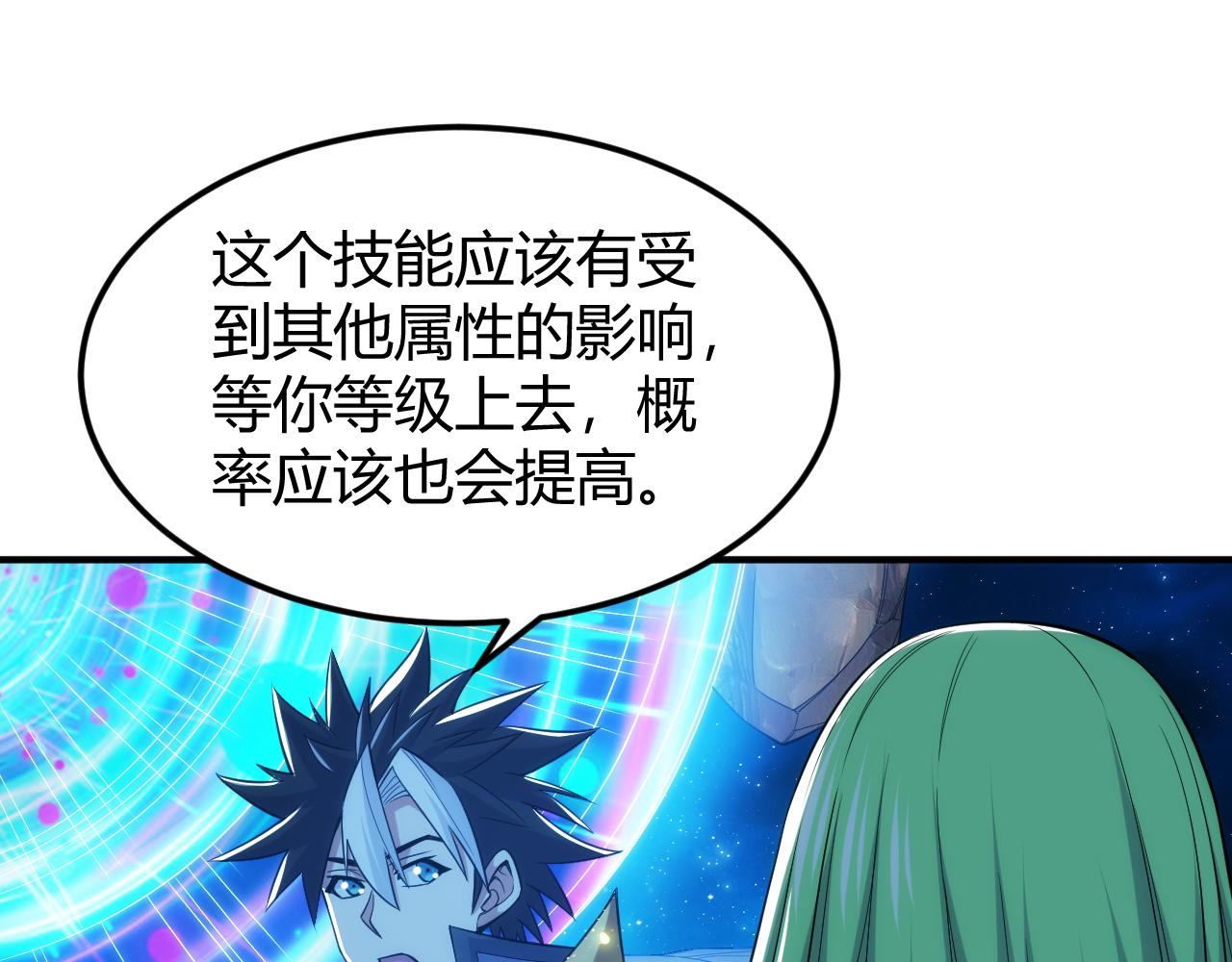 氪金玩家韩漫全集-第286话 洞察之眼无删减无遮挡章节图片 