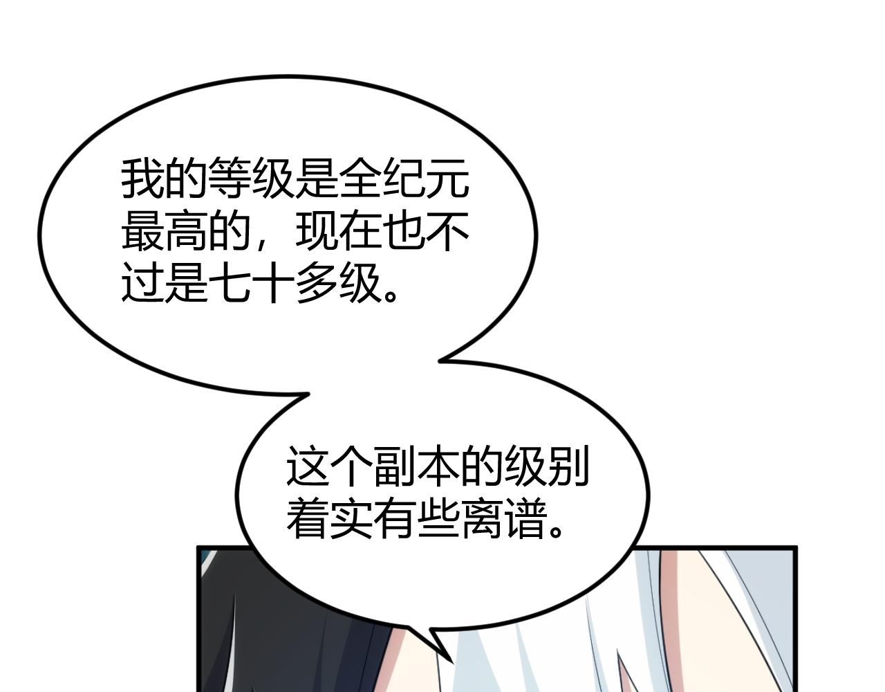 氪金玩家韩漫全集-第286话 洞察之眼无删减无遮挡章节图片 