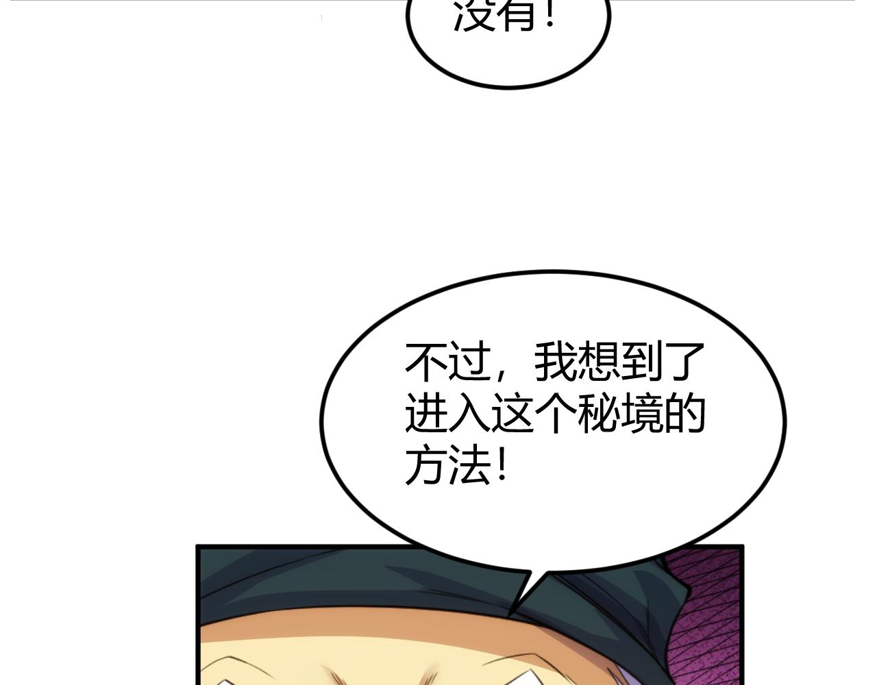 氪金玩家韩漫全集-第287话 邪神之境无删减无遮挡章节图片 