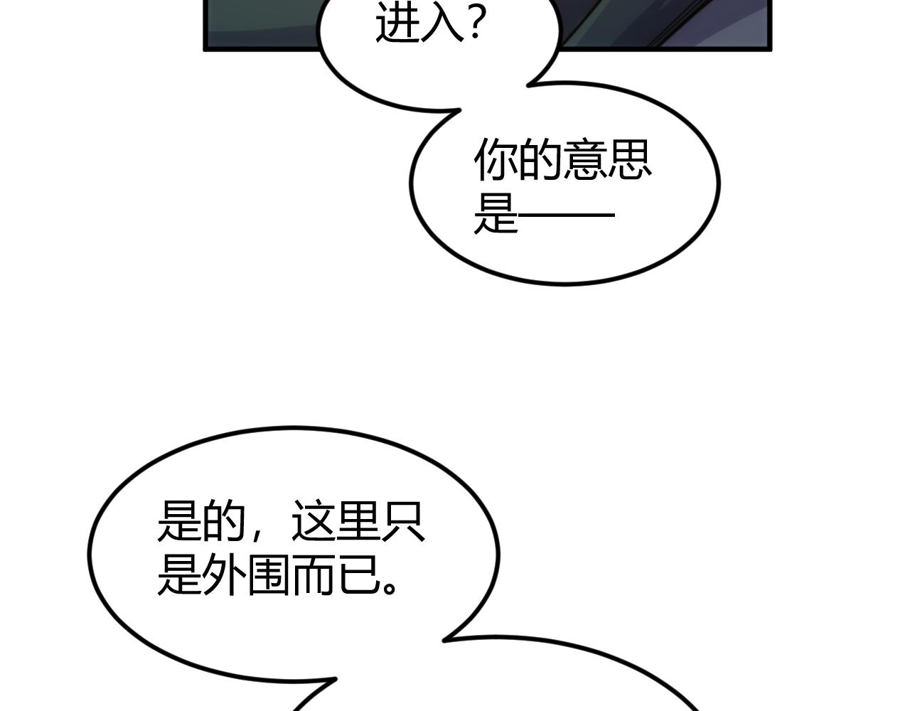 氪金玩家韩漫全集-第287话 邪神之境无删减无遮挡章节图片 