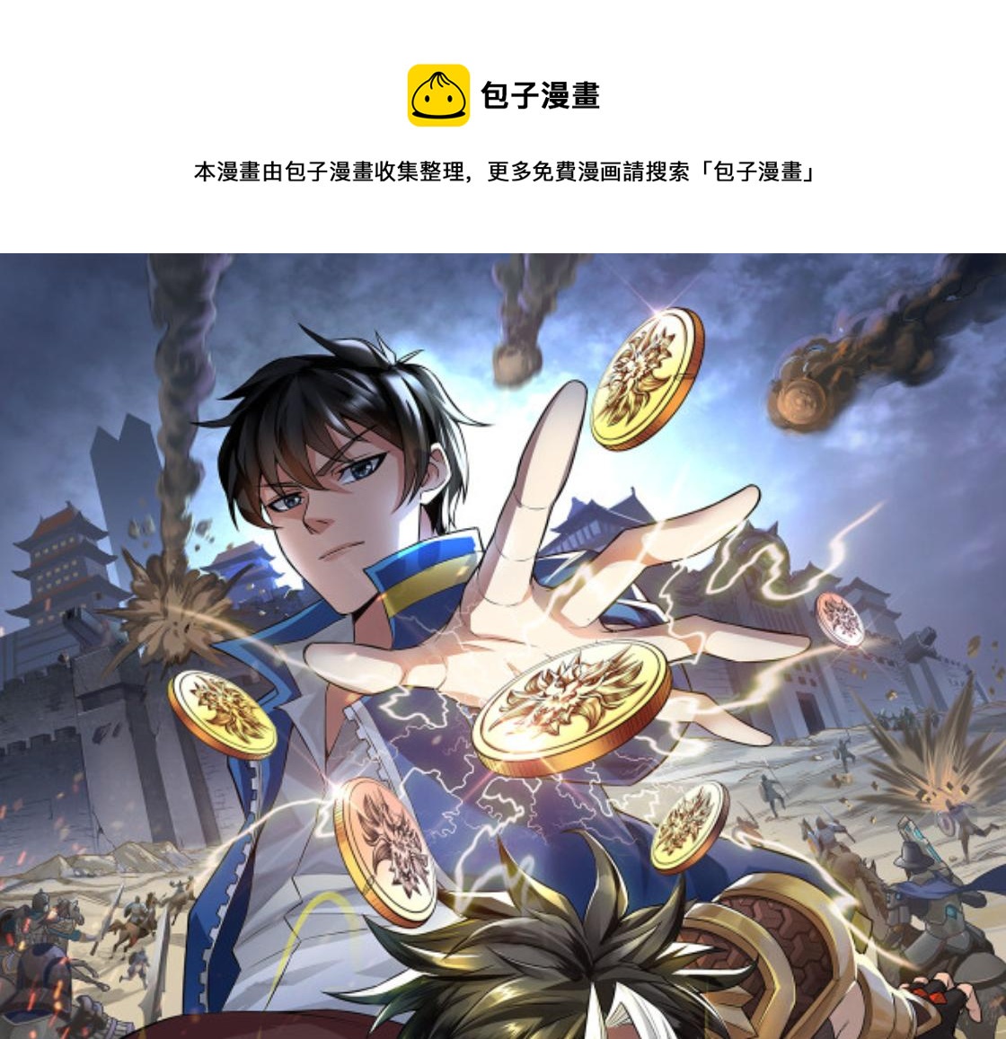 氪金玩家韩漫全集-第290话 守城作战无删减无遮挡章节图片 
