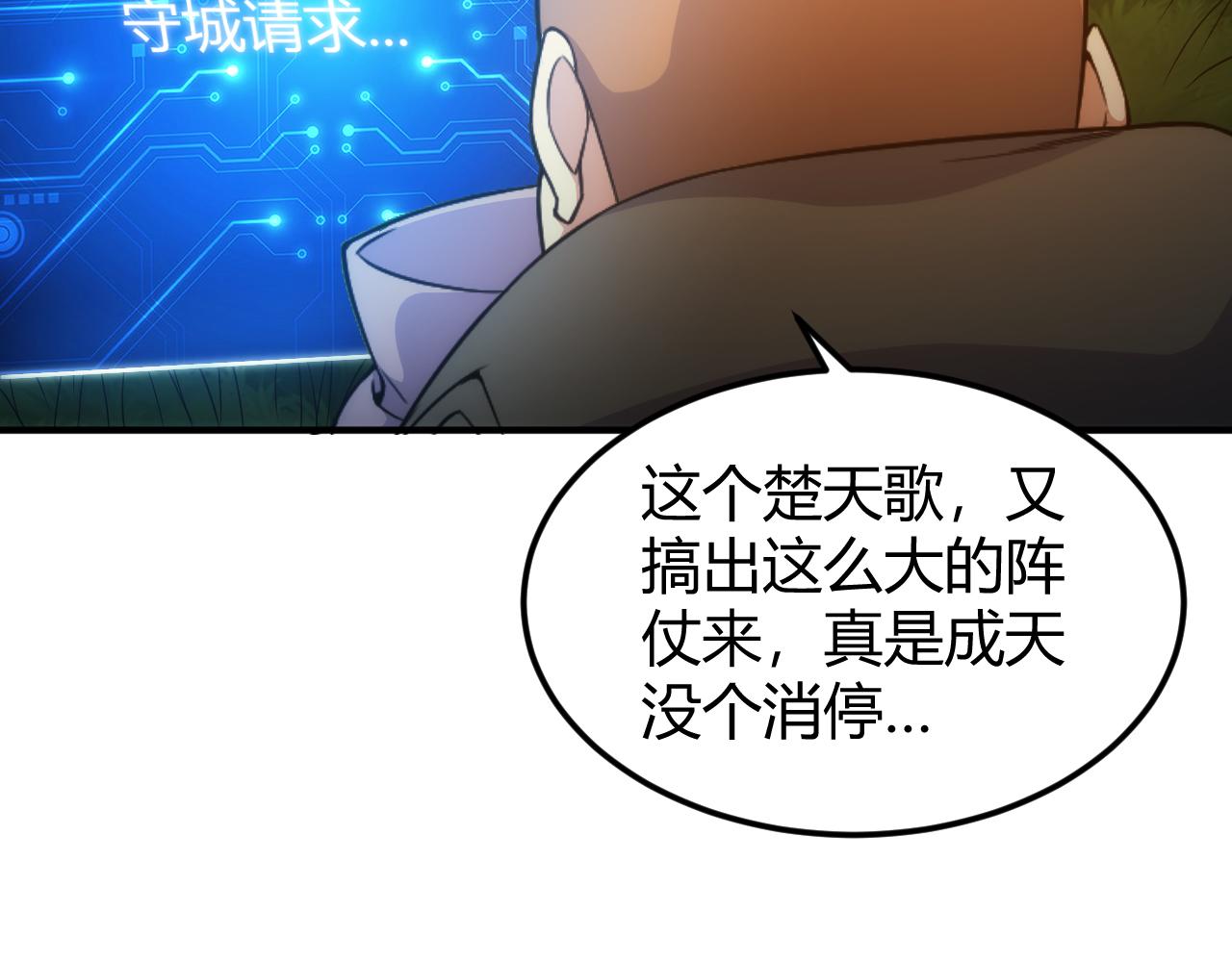 氪金玩家韩漫全集-第290话 守城作战无删减无遮挡章节图片 
