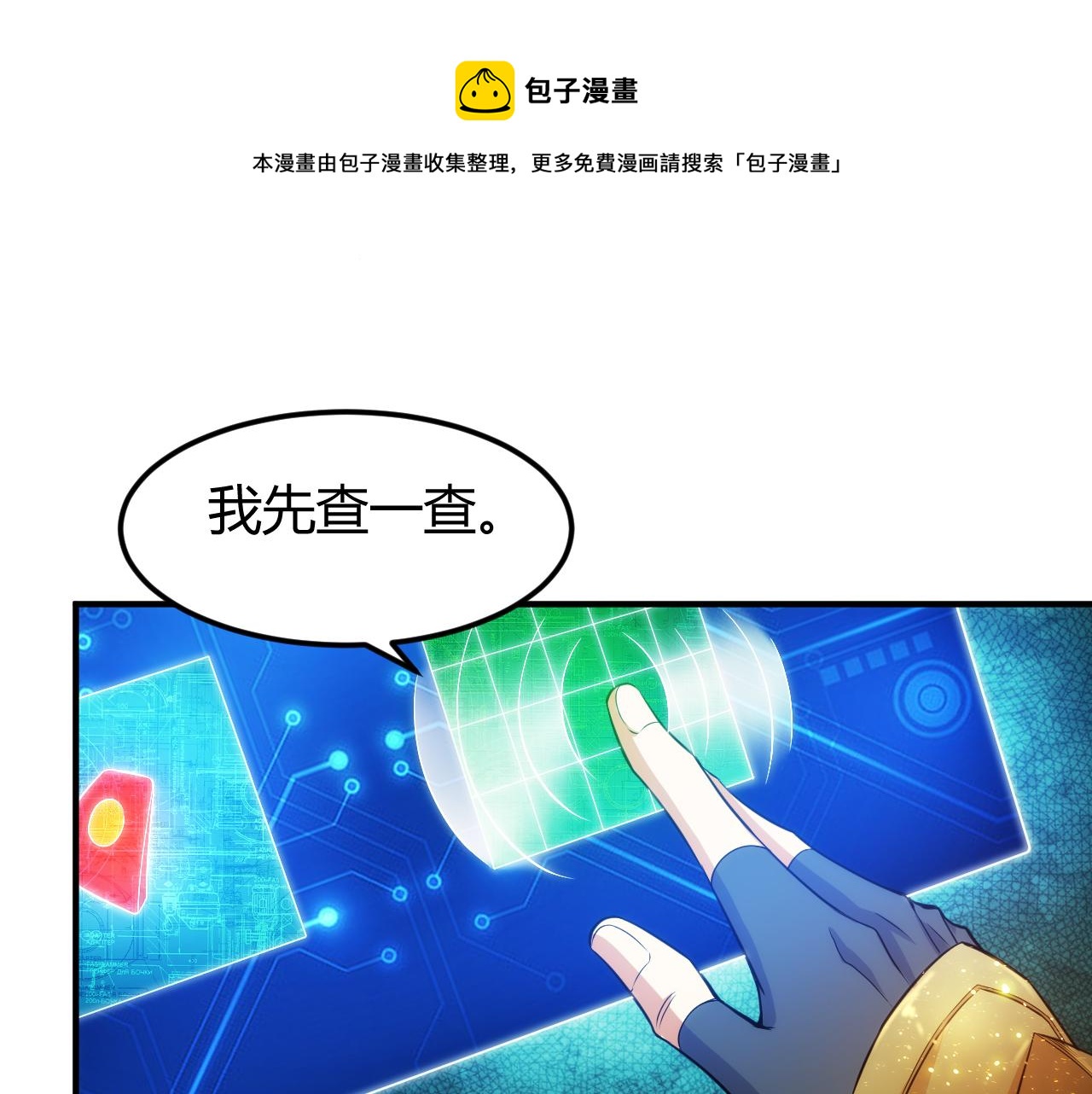 氪金玩家韩漫全集-第290话 守城作战无删减无遮挡章节图片 