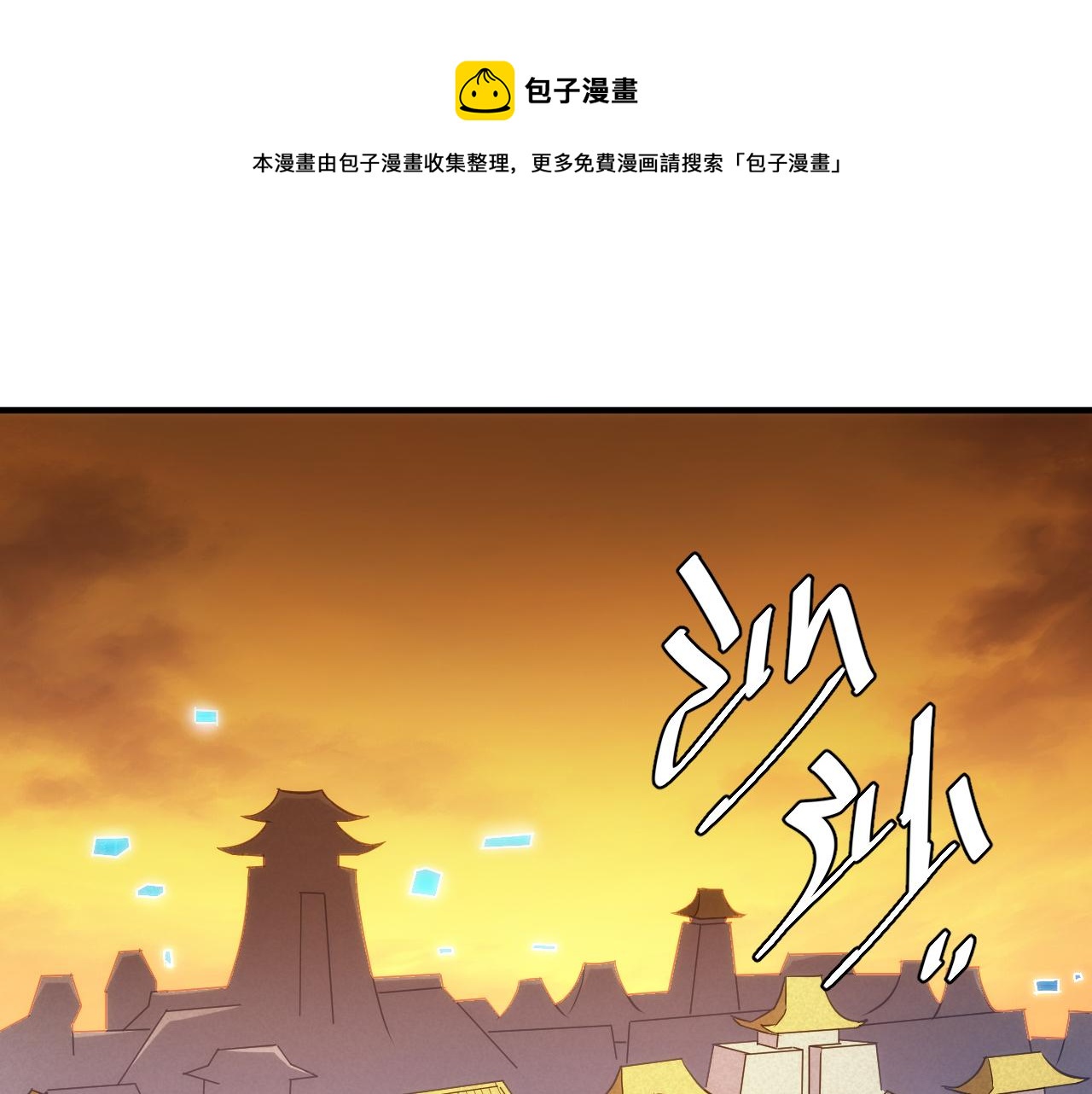 氪金玩家韩漫全集-第290话 守城作战无删减无遮挡章节图片 