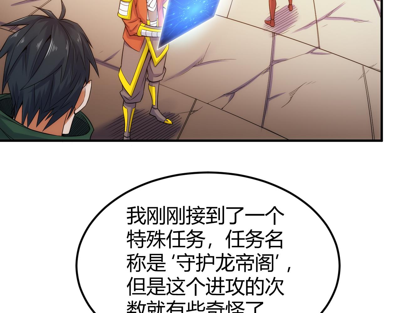 氪金玩家韩漫全集-第290话 守城作战无删减无遮挡章节图片 