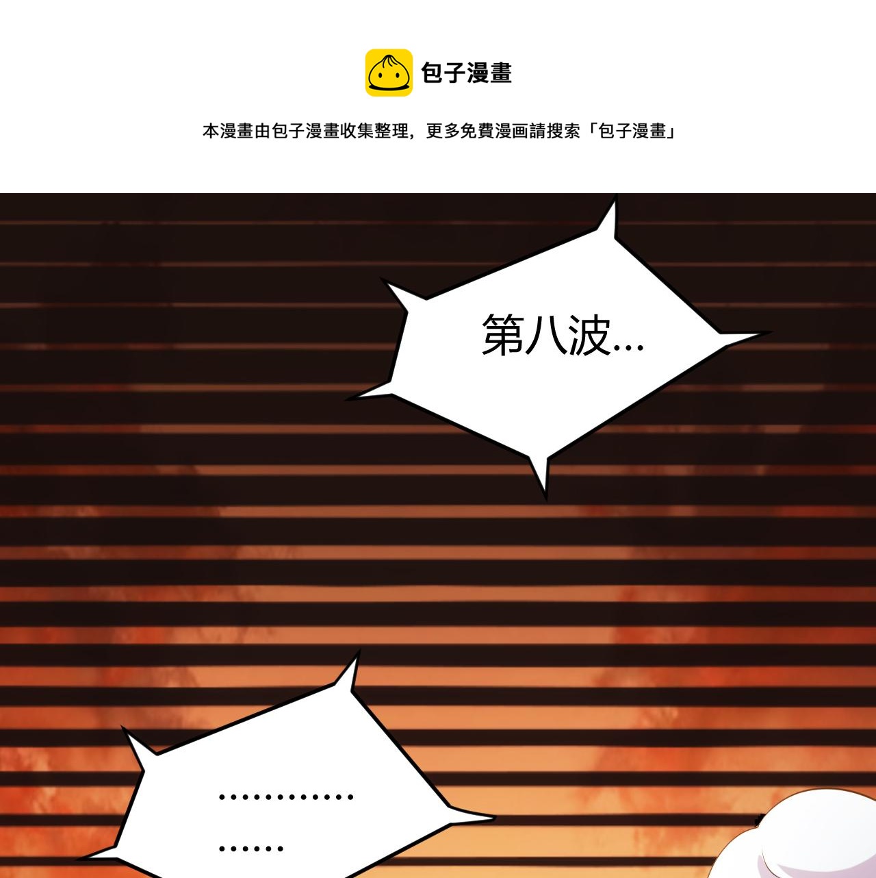 氪金玩家韩漫全集-第290话 守城作战无删减无遮挡章节图片 