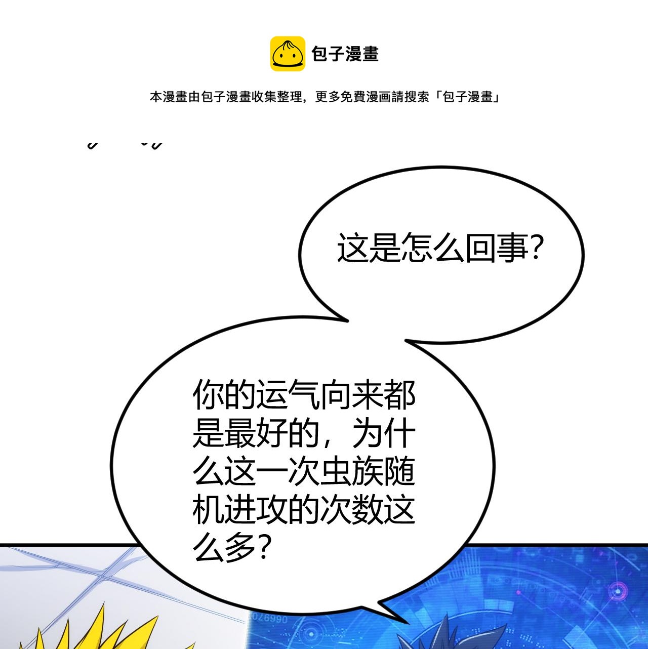 氪金玩家韩漫全集-第290话 守城作战无删减无遮挡章节图片 