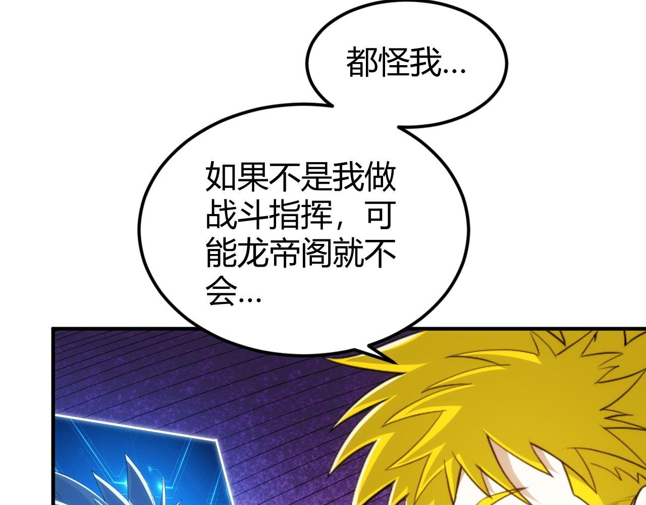 氪金玩家韩漫全集-第291话 决战龙帝阁无删减无遮挡章节图片 