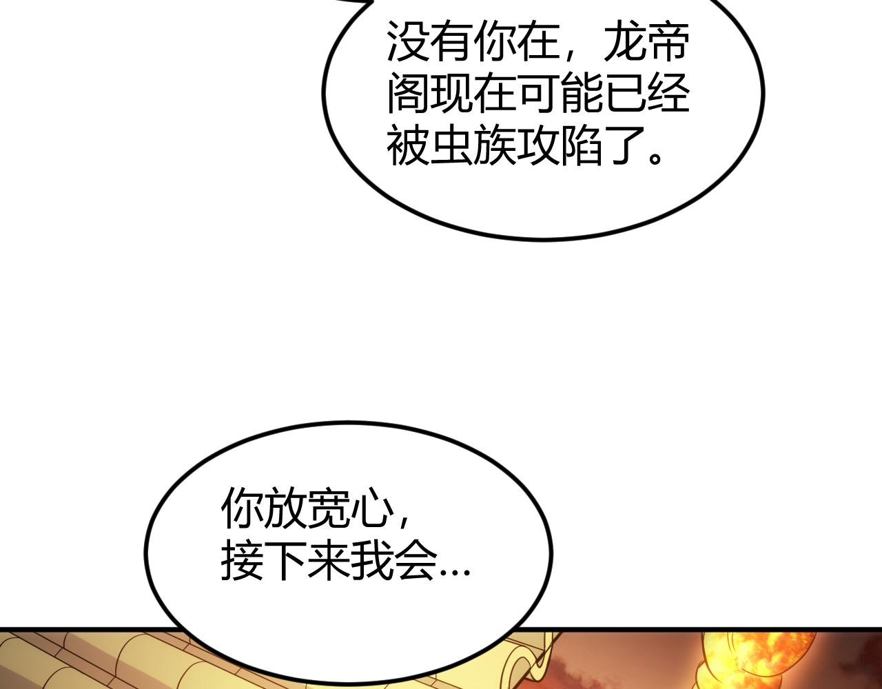 氪金玩家韩漫全集-第291话 决战龙帝阁无删减无遮挡章节图片 