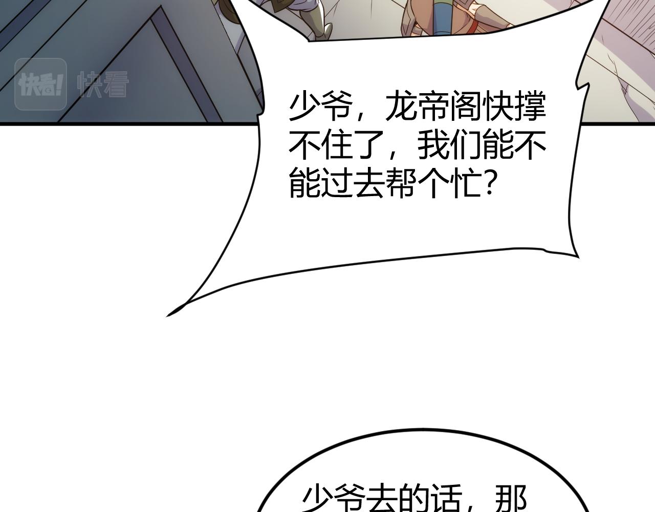 氪金玩家韩漫全集-第291话 决战龙帝阁无删减无遮挡章节图片 
