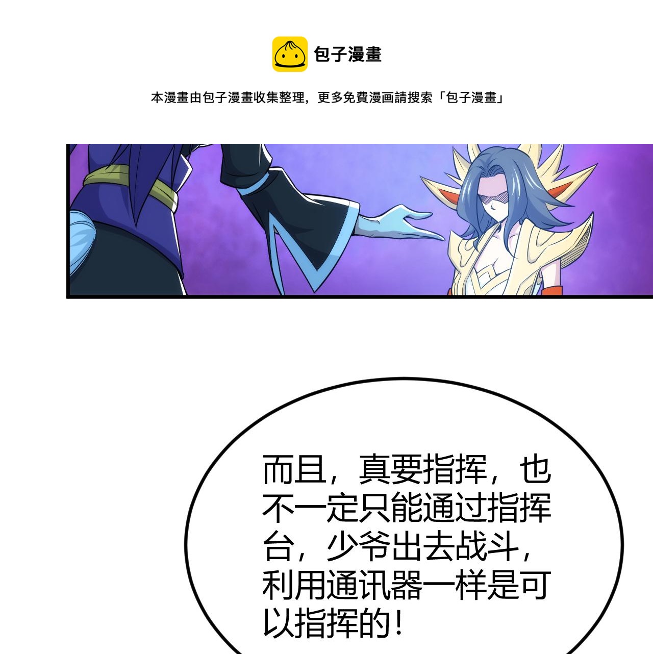 氪金玩家韩漫全集-第291话 决战龙帝阁无删减无遮挡章节图片 