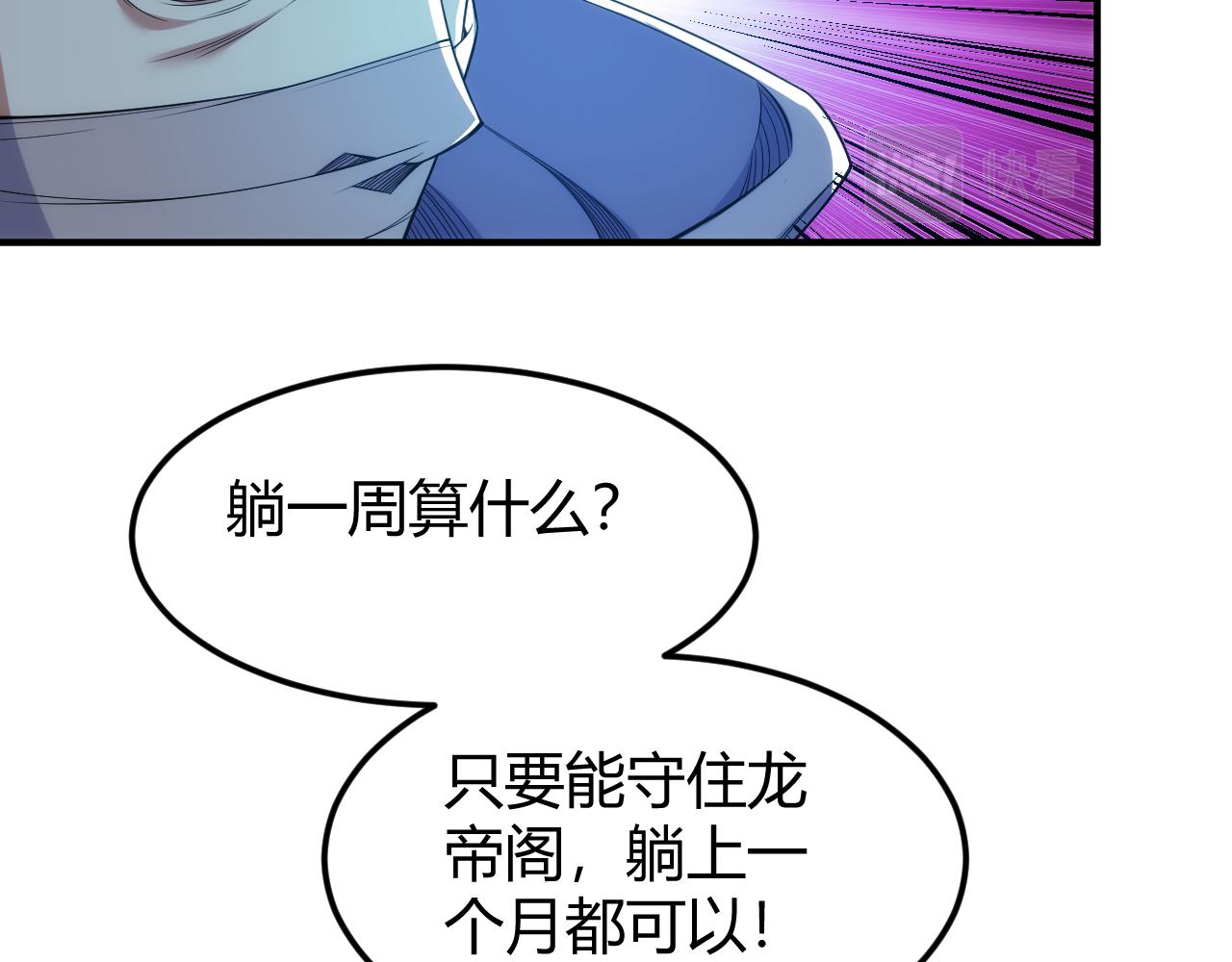 氪金玩家韩漫全集-第291话 决战龙帝阁无删减无遮挡章节图片 