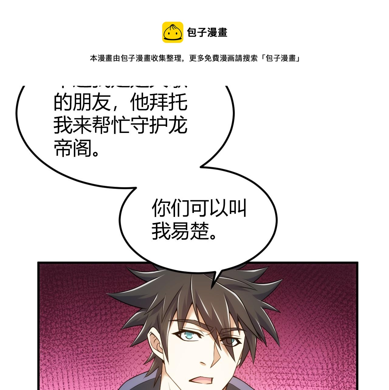 氪金玩家韩漫全集-第291话 决战龙帝阁无删减无遮挡章节图片 