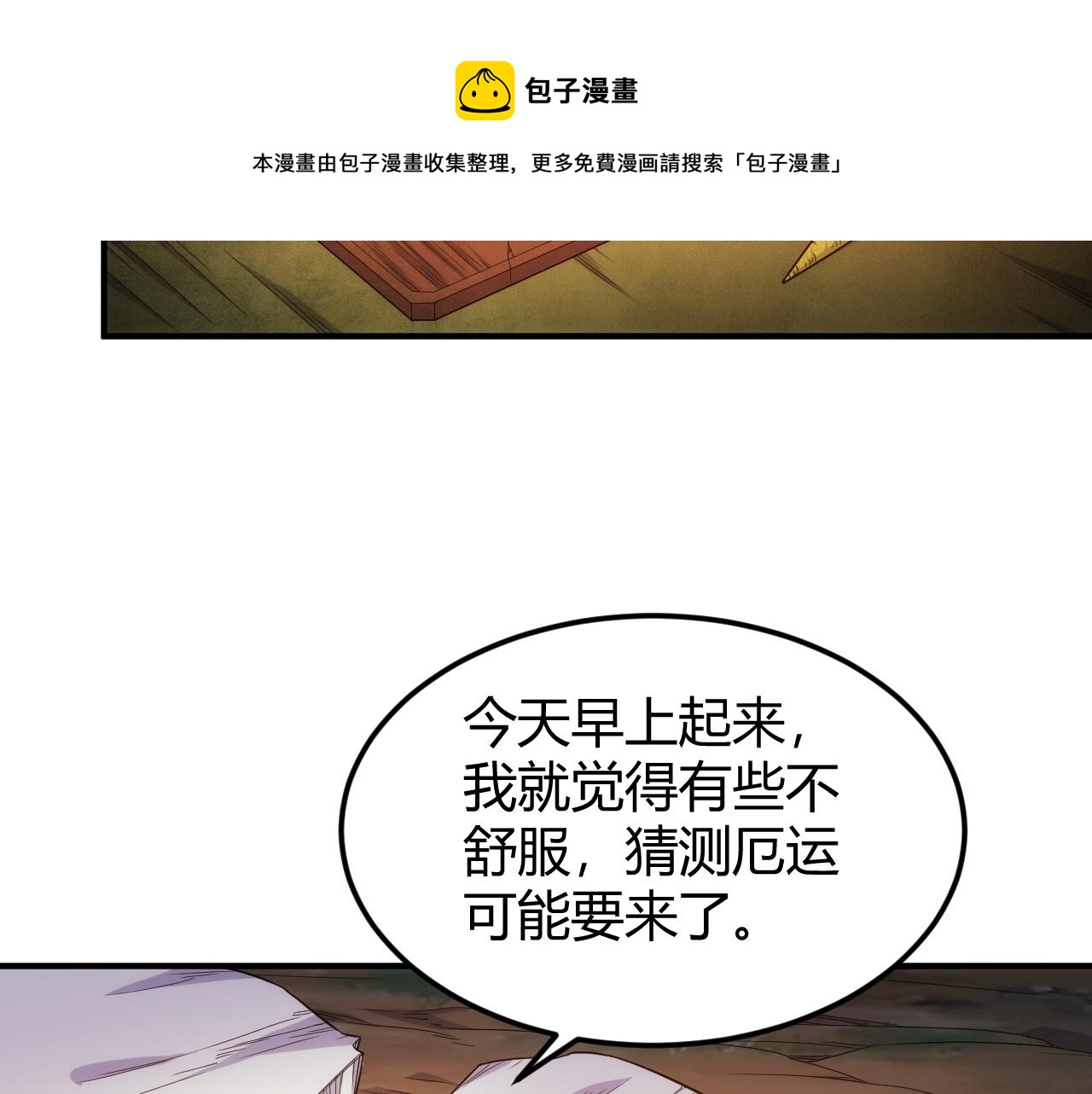 氪金玩家韩漫全集-第291话 决战龙帝阁无删减无遮挡章节图片 