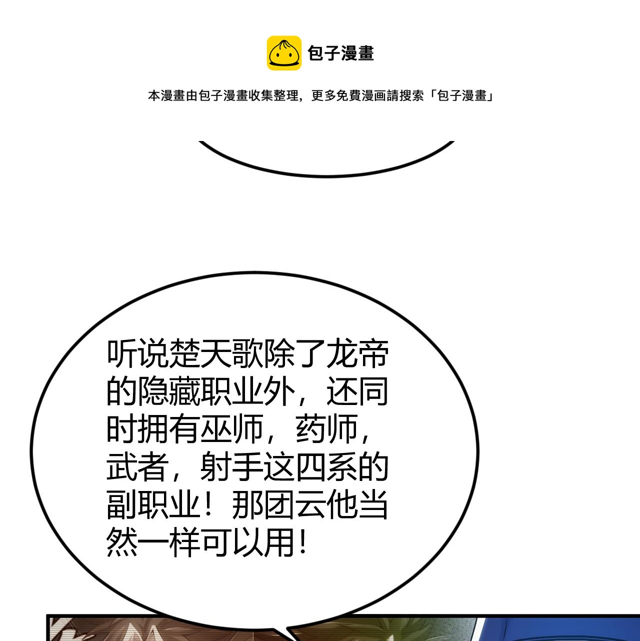氪金玩家韩漫全集-第292话 移花接木无删减无遮挡章节图片 