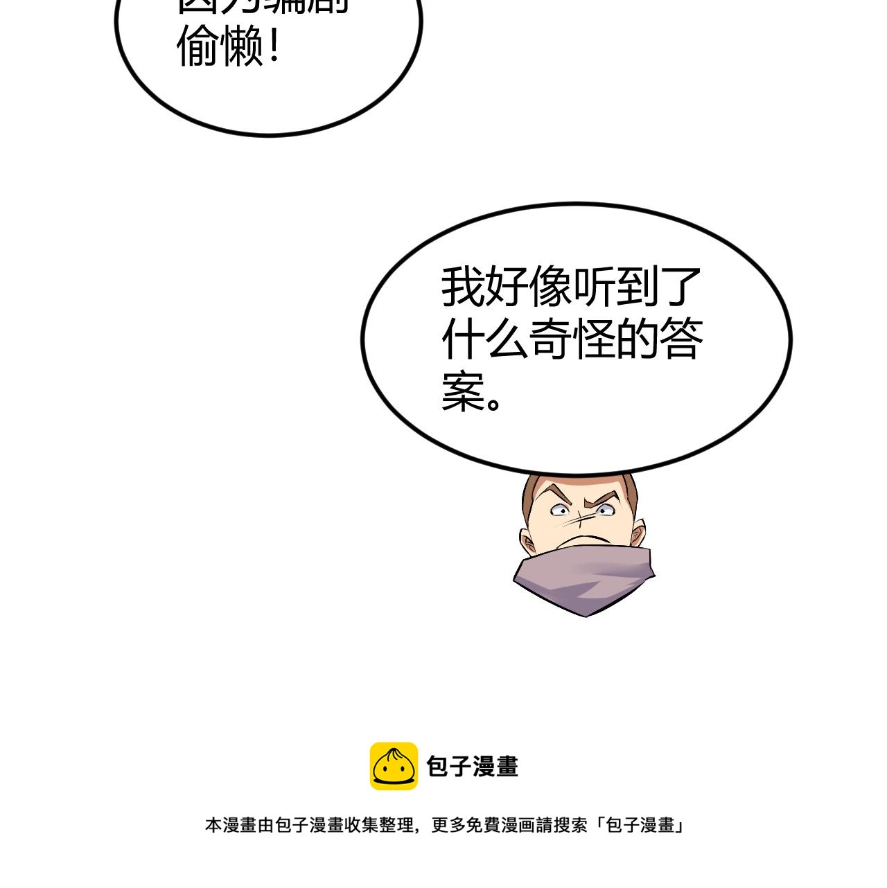 氪金玩家韩漫全集-第292话 移花接木无删减无遮挡章节图片 