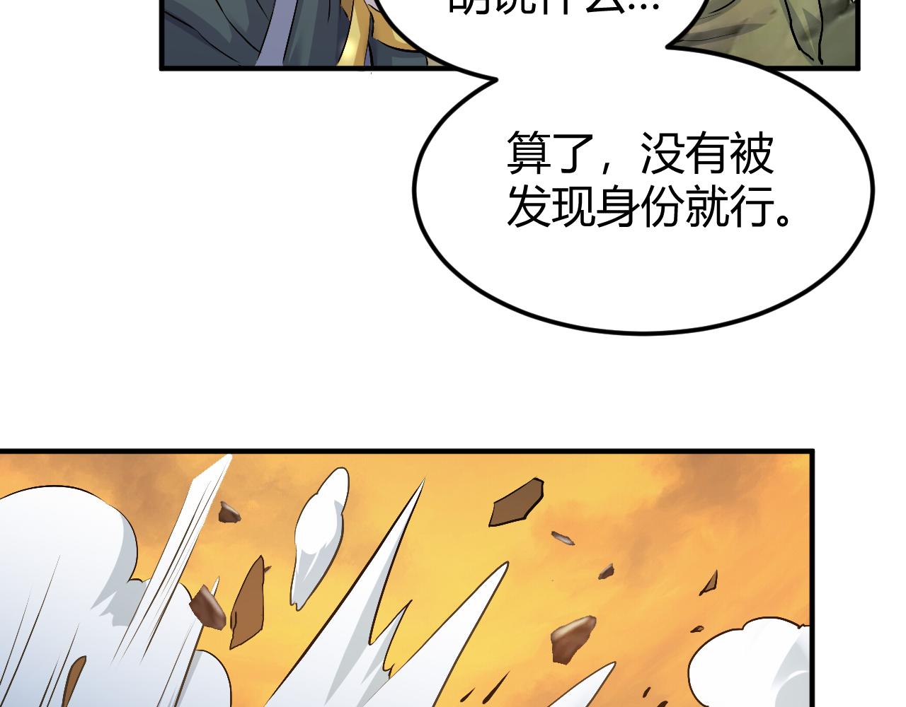 氪金玩家韩漫全集-第292话 移花接木无删减无遮挡章节图片 