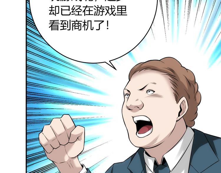 氪金玩家韩漫全集-第30话 两家宿敌无删减无遮挡章节图片 