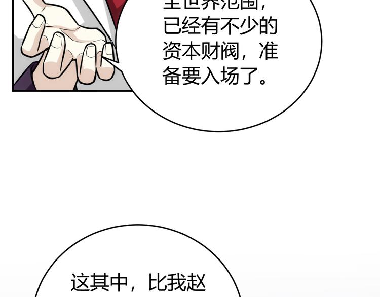 氪金玩家韩漫全集-第30话 两家宿敌无删减无遮挡章节图片 