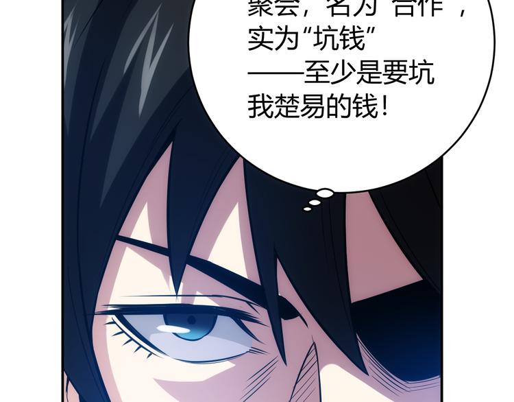 氪金玩家韩漫全集-第31话 都是垃圾！无删减无遮挡章节图片 